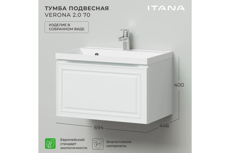 Тумба под раковину подвесная Verona 2.0 (изображение №2)