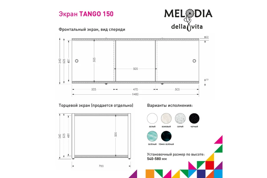 Экран под ванну MELODIA DELLA VITA Tango (изображение №6)