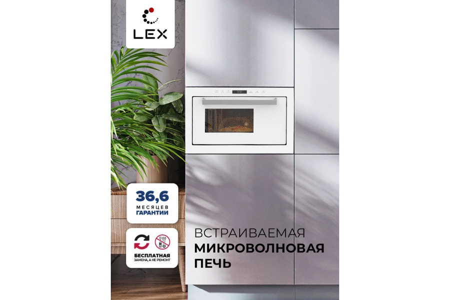 Микроволновая печь LEX Bimo 25.03 White (изображение №2)