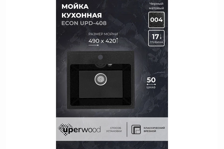 Мойка кухонная врезная ECON UPD-408 (изображение №2)
