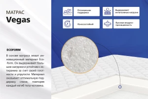 Матрас беспружинный MILDEX Vegas
