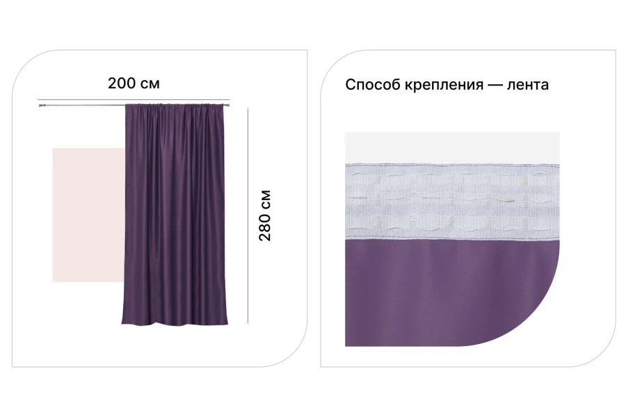 Штора на ленте MICASA Landry 200х280 см (изображение №2)