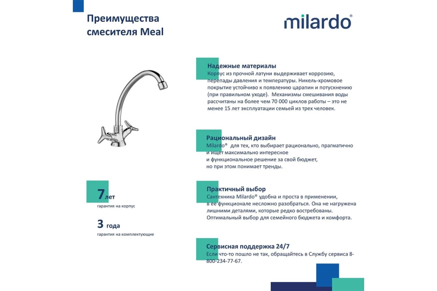 Смеситель для кухни MILARDO Meal (изображение №4)