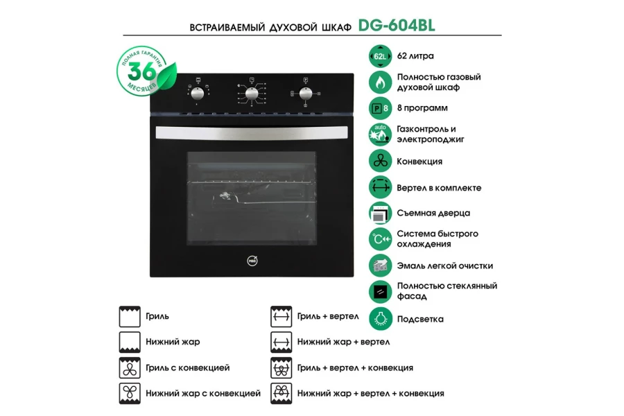 Газовый духовой шкаф MBS DG-604BL (изображение №2)