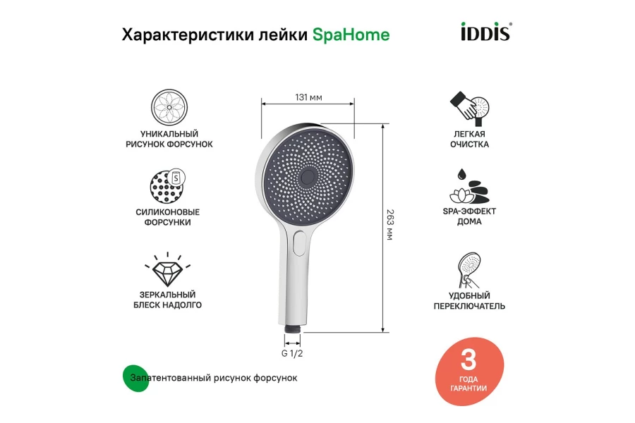 Душевая лейка IDDIS Spahome (изображение №2)