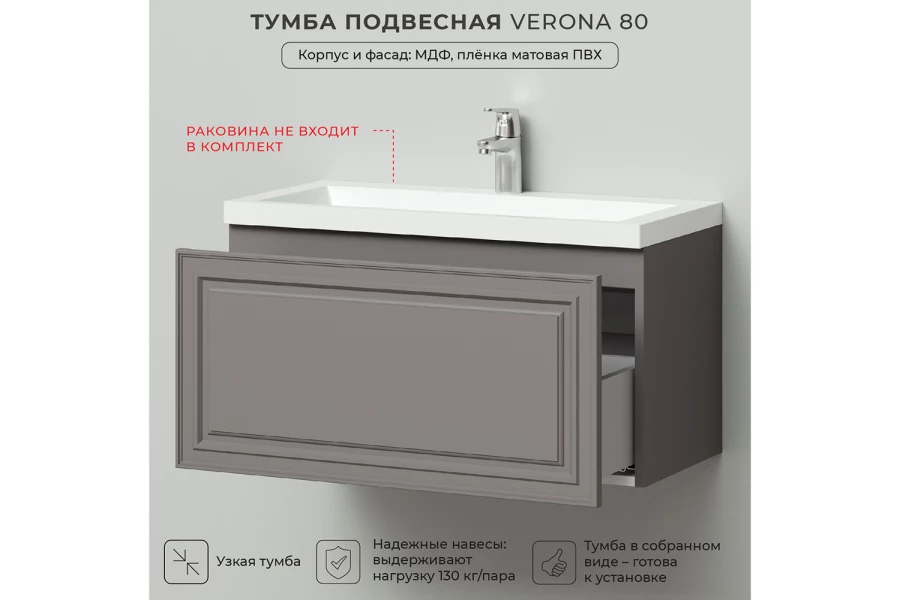 Тумба под раковину подвесная Verona 80 (изображение №3)