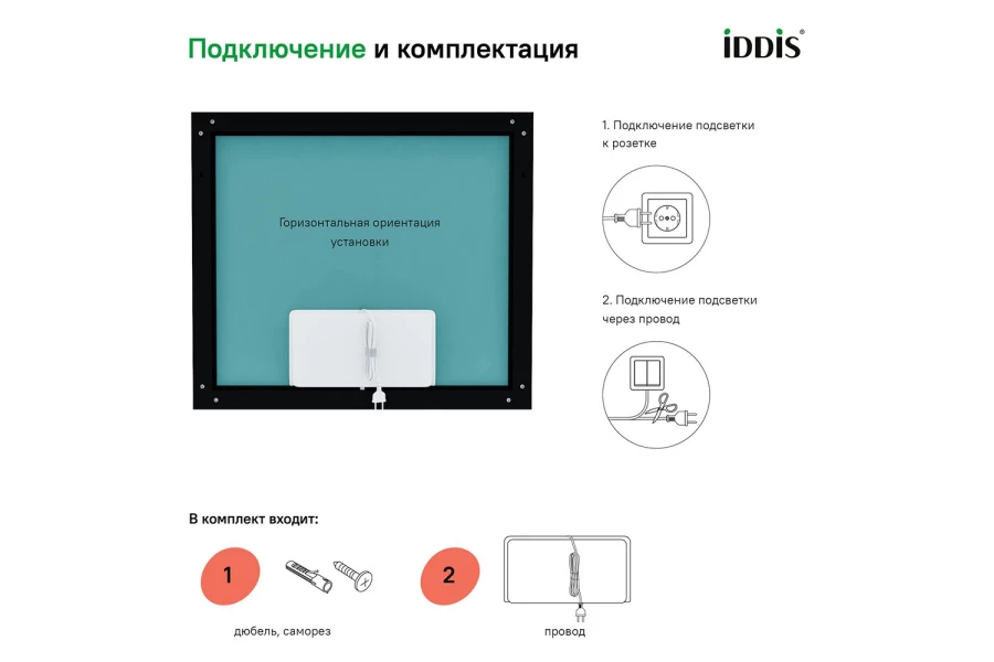 Зеркало с подсветкой IDDIS Slide (изображение №12)