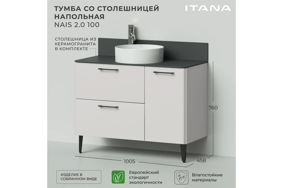 Тумба напольная Nais (изображение №3)