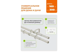 Второе фото. Карниз-телескоп двойной ARTTEX 56