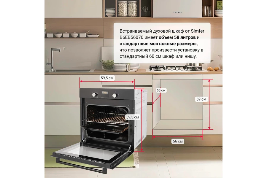 Электрический духовой шкаф SIMFER B6EB56070 (изображение №12)