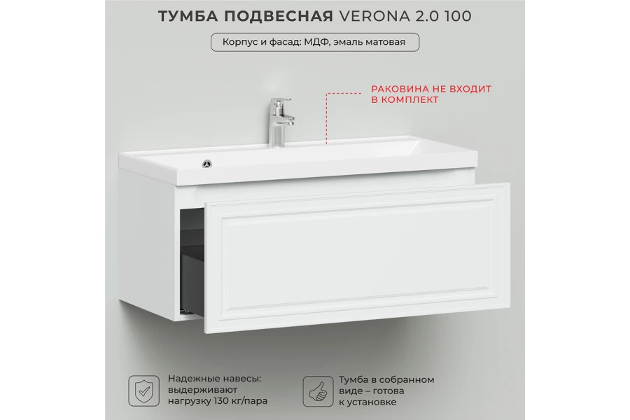 Тумба под раковину подвесная Verona 2.0 (изображение №3)