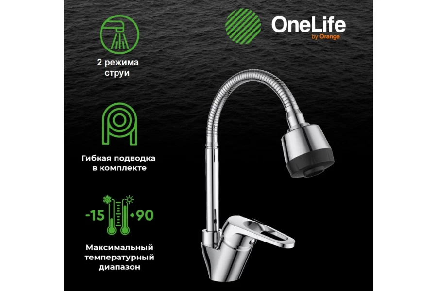 Смеситель для кухни ONELIFE P11-004cr (изображение №4)