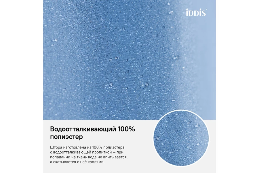 Штора для ванной комнаты IDDIS B70P218i11 (изображение №6)