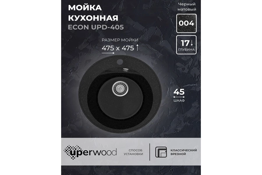 Мойка кухонная врезная ECON UPD-405 (изображение №2)