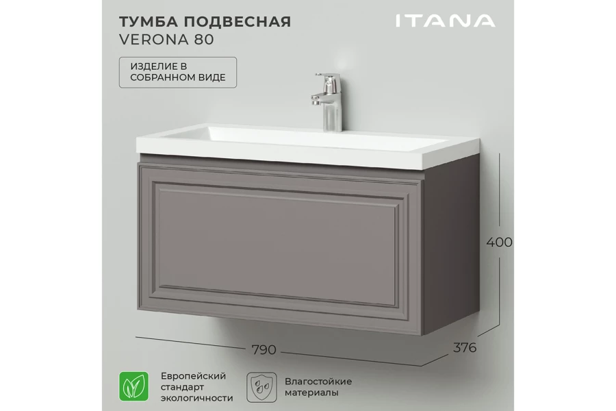 Тумба под раковину подвесная Verona 80 (изображение №2)