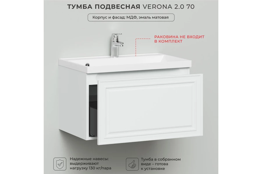 Тумба под раковину подвесная Verona 2.0 (изображение №3)
