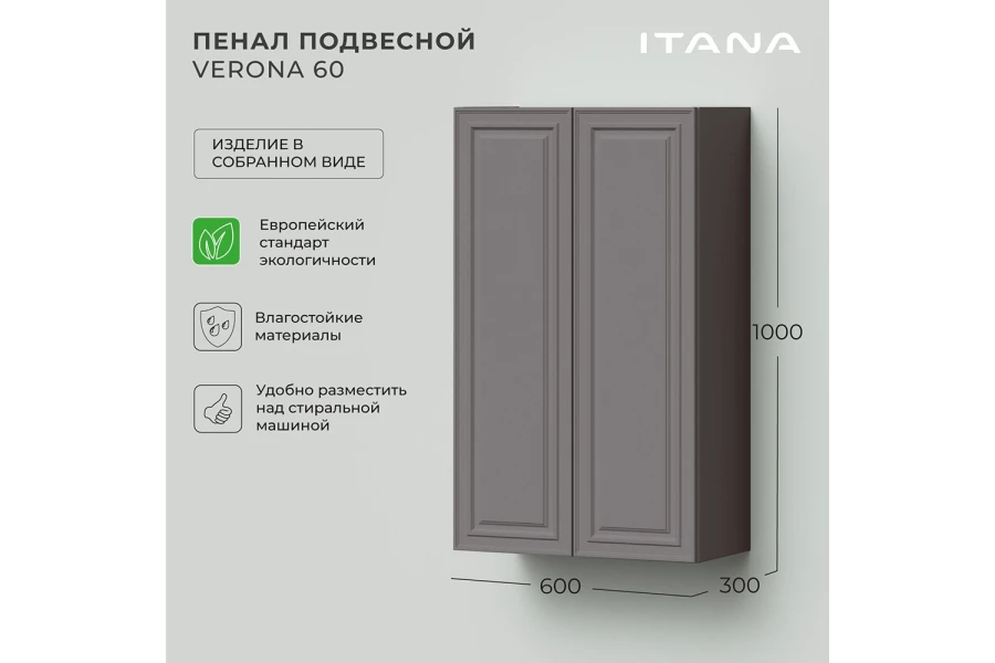 Пенал подвесной Verona (изображение №2)