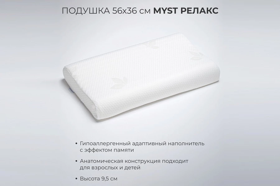 Анатомическая подушка SONNO Myst 56x36 см (изображение №2)
