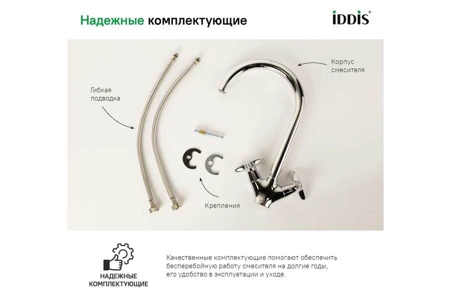 Смеситель для кухни IDDIS Slide (изображение №11)