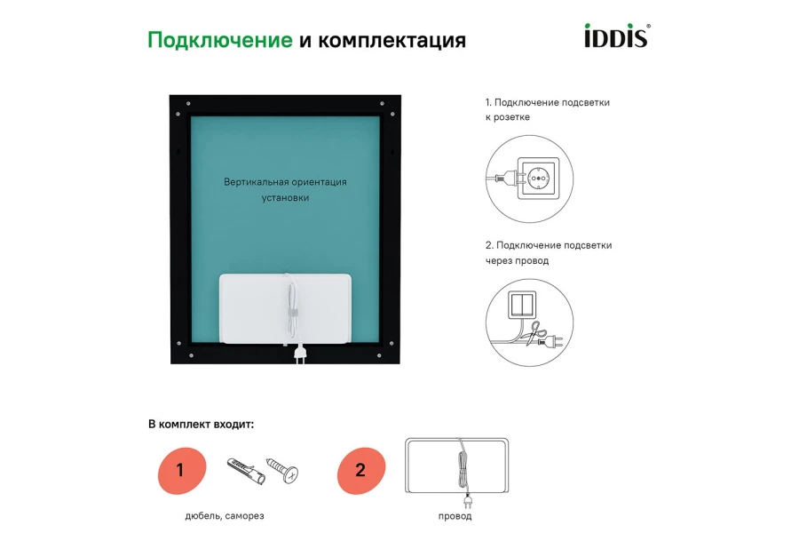 Зеркало с подсветкой IDDIS Slide (изображение №10)