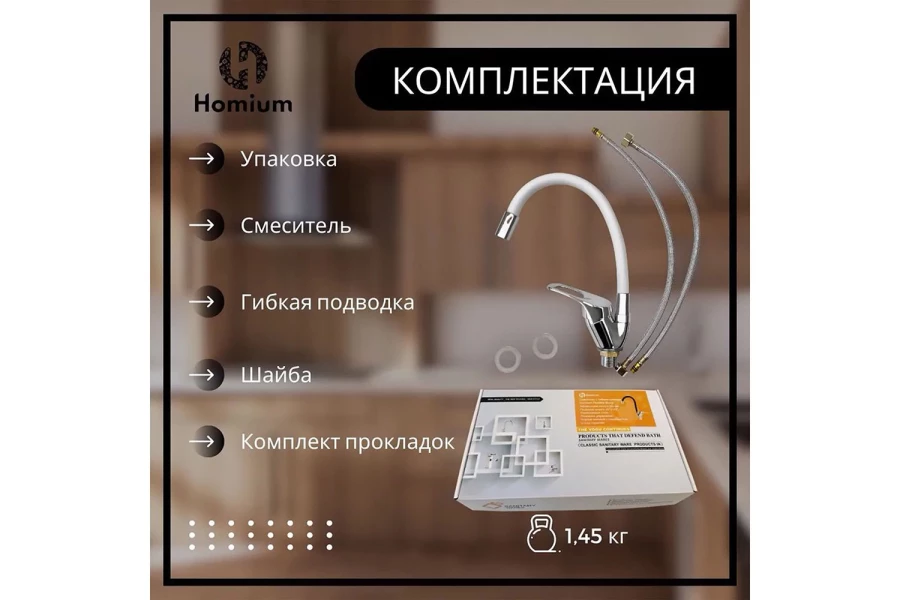 Смеситель с гибким изливом HOMIUM Flexible (изображение №3)