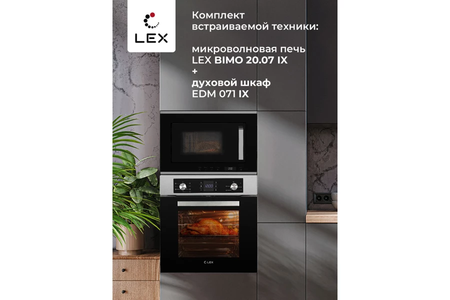 Микроволновая печь LEX Bimo 20.07 Inox (изображение №8)