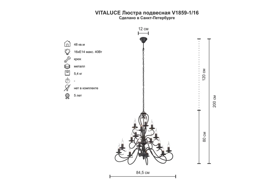 Люстра VITALUCE V1859-1/16 (изображение №5)