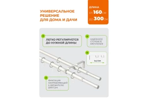 Второе фото. Карниз-телескоп двойной 56