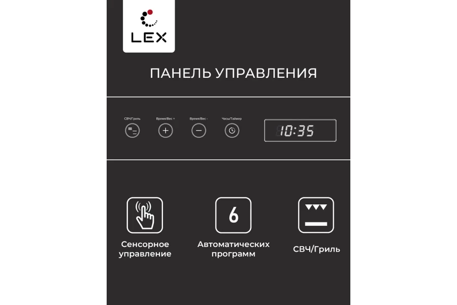 Микроволновая печь LEX Bimo 20.07 Inox (изображение №4)