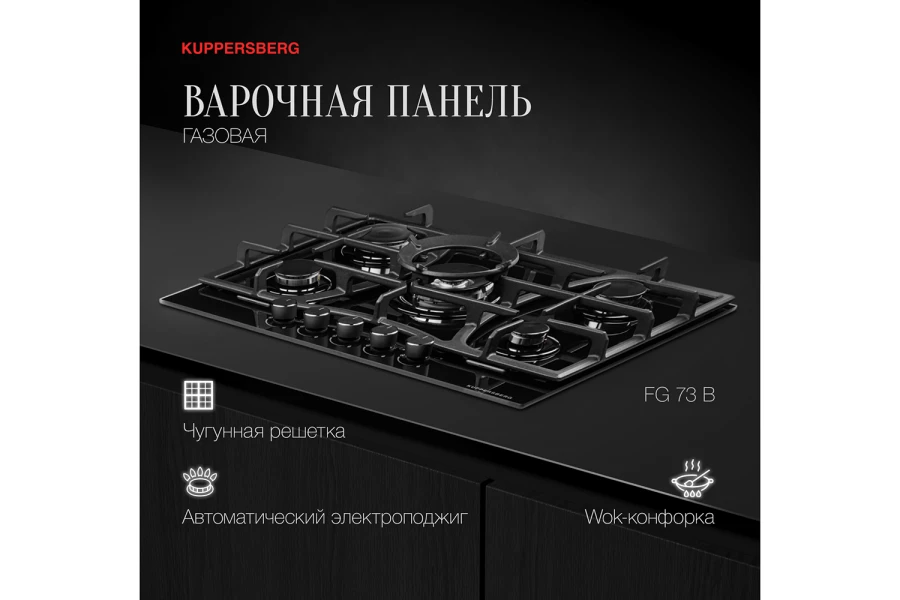 Газовая панель FG 73 B (изображение №4)