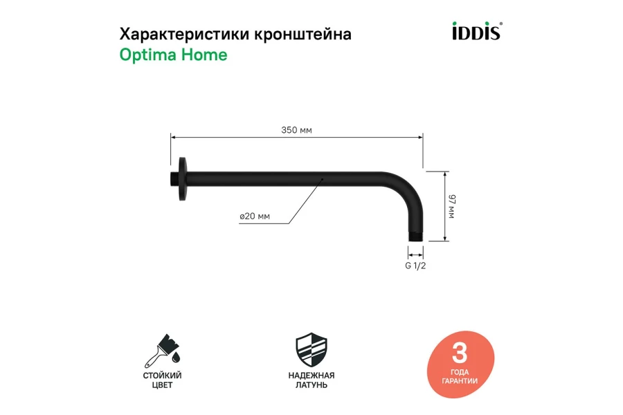 Кронштейн для верхнего душа IDDIS 001BB35i61 (изображение №3)