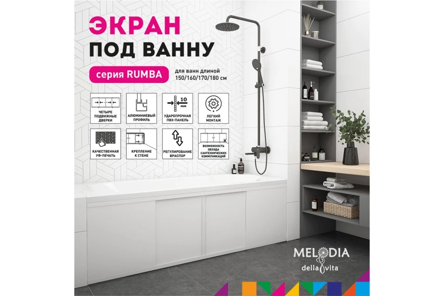 Экран под ванну MELODIA DELLA VITA Rumba (изображение №6)