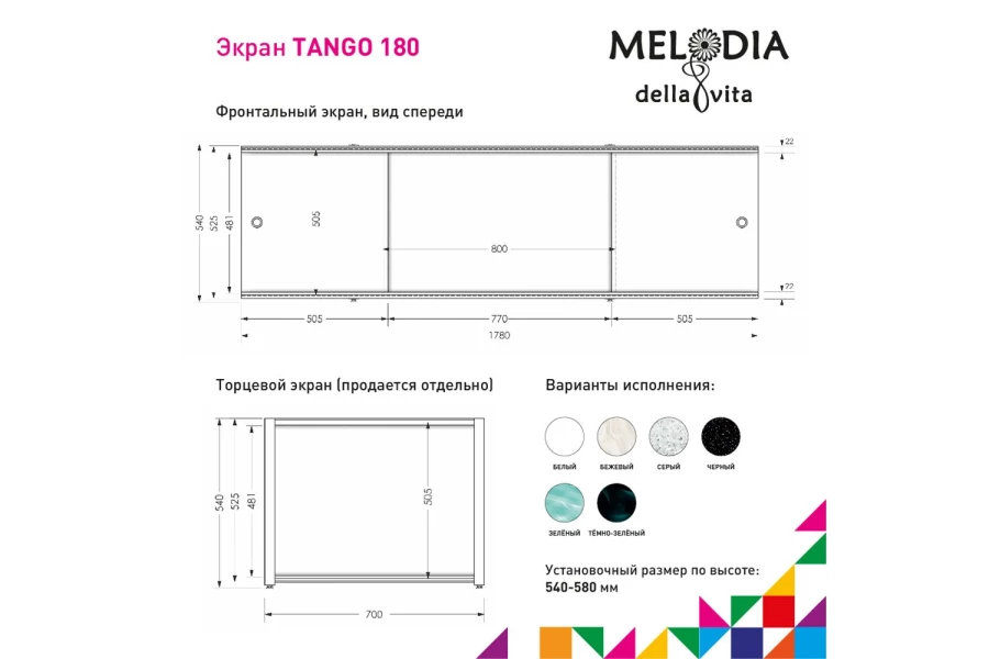 Экран под ванну MELODIA DELLA VITA Tango (изображение №6)