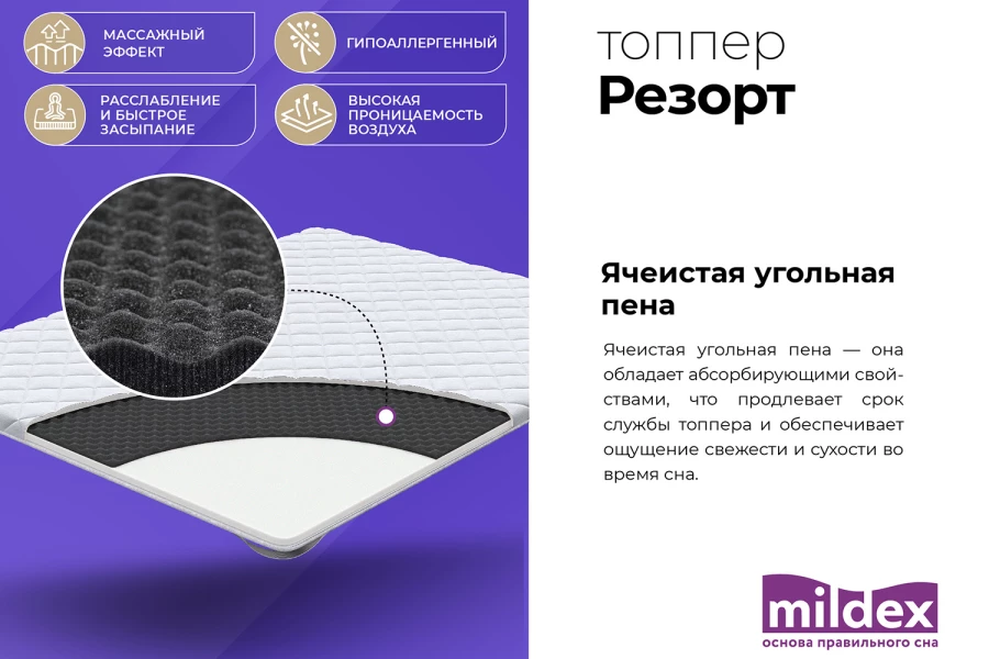 Топпер MILDEX Резорт (изображение №4)