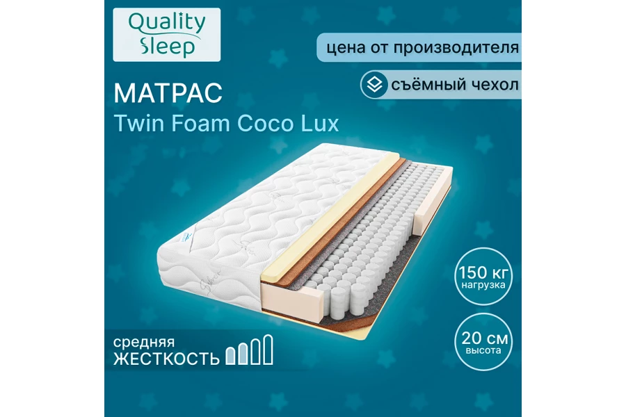 Матрас Twin Foam Coco Lux (изображение №2)