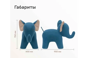 Пуф  Elephant