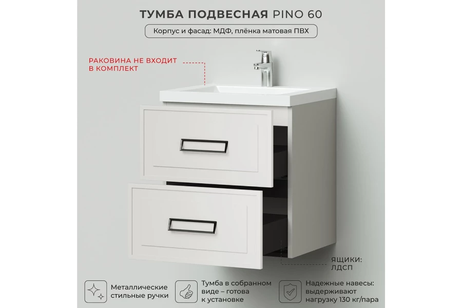 Тумба под раковину подвесная Pino (изображение №2)