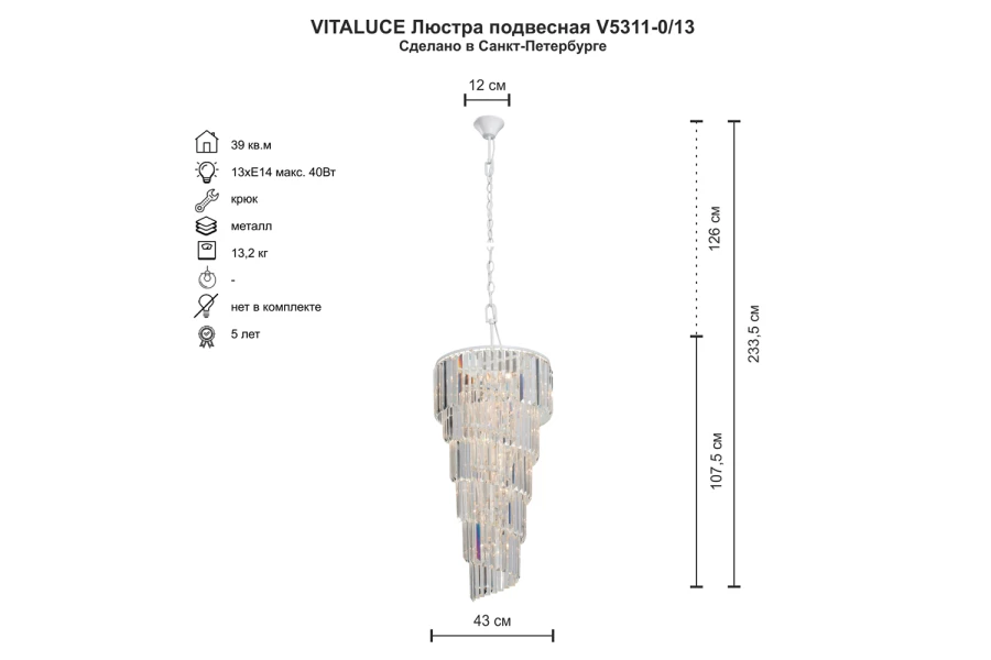 Люстра VITALUCE V5311-0/13 (изображение №2)