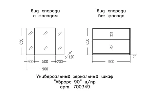 Второе фото. Зеркальный шкаф Аврора 90