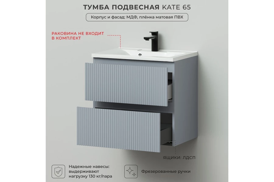 Тумба под раковину подвесная Kate (изображение №3)