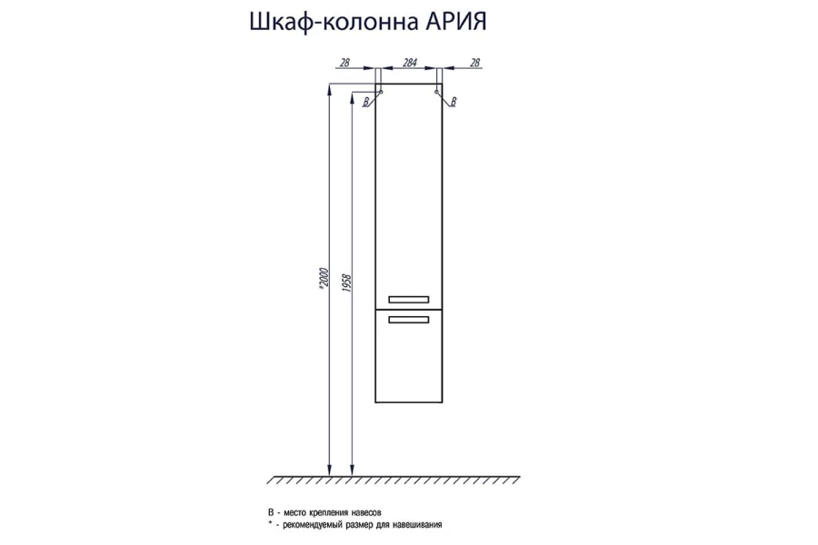 Шкаф колонна ария акватон