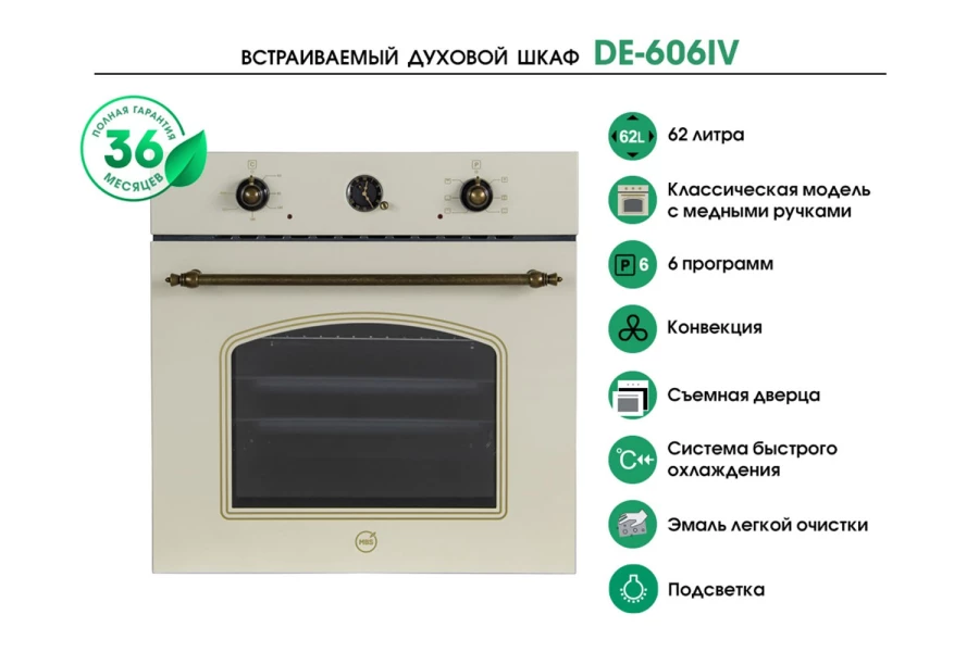 Электрический духовой шкаф MBS DE-606IV (изображение №2)