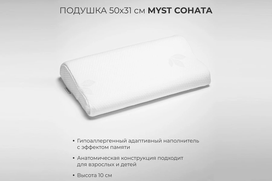 Анатомическая подушка SONNO Myst 50x31 см (изображение №2)