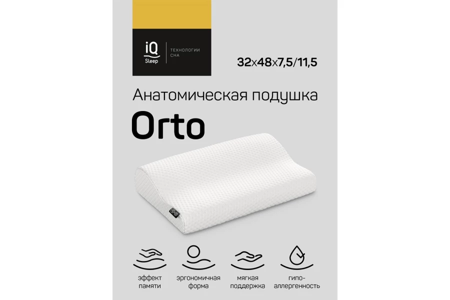 Подушка IQ SLEEP Orto 32х48 см (изображение №2)