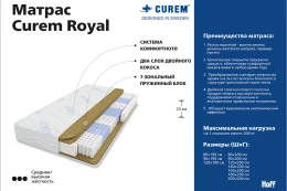 Матрас пружинный CUREM Curem Royal