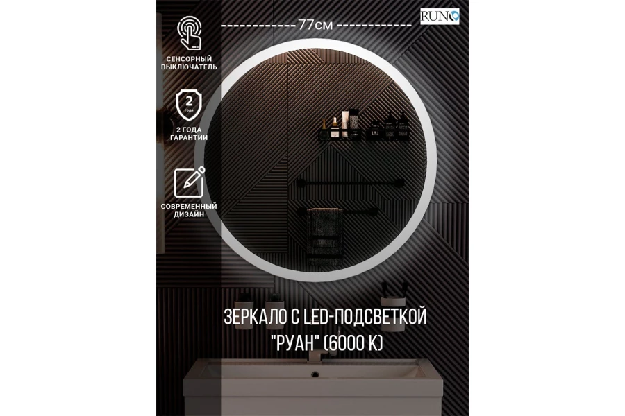 Зеркало с LED-подсветкой RUNO Руан (изображение №2)