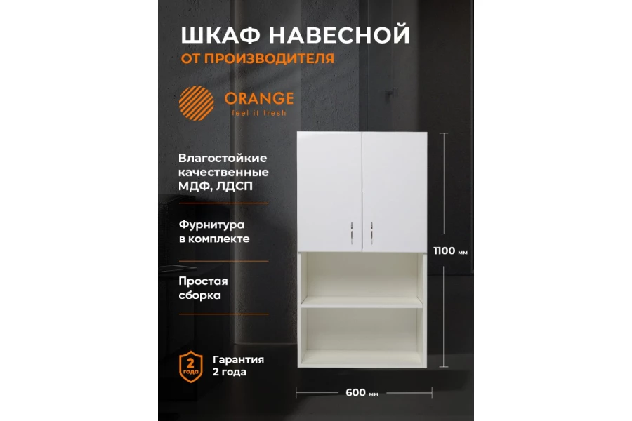 Шкаф над стиральной машиной с нишей ORANGE Смайл (изображение №2)