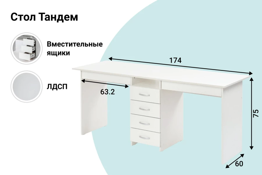 Письменный стол тандем 4