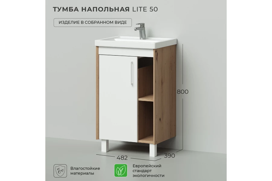 Тумба под раковину напольная Lite 50 (изображение №2)