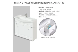 Тумба напольная Classic
